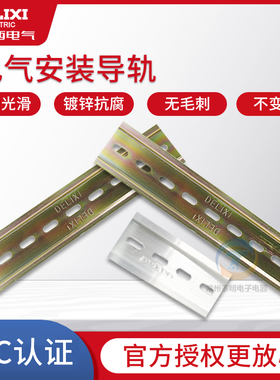 德力西c45铁导轨条空开卡轨电气断路器dz47接线端子安装轨道35mm