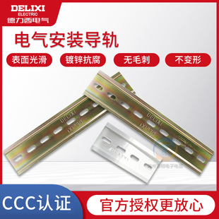 德力西c45铁导轨条空开卡轨电气断路器dz47接线端子安装轨道35mm