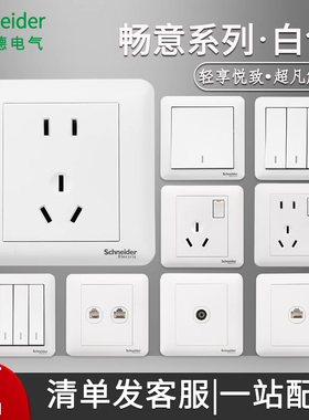 施耐德畅意白二孔三眼极插带单控带开关一开五孔插座面板1开单开