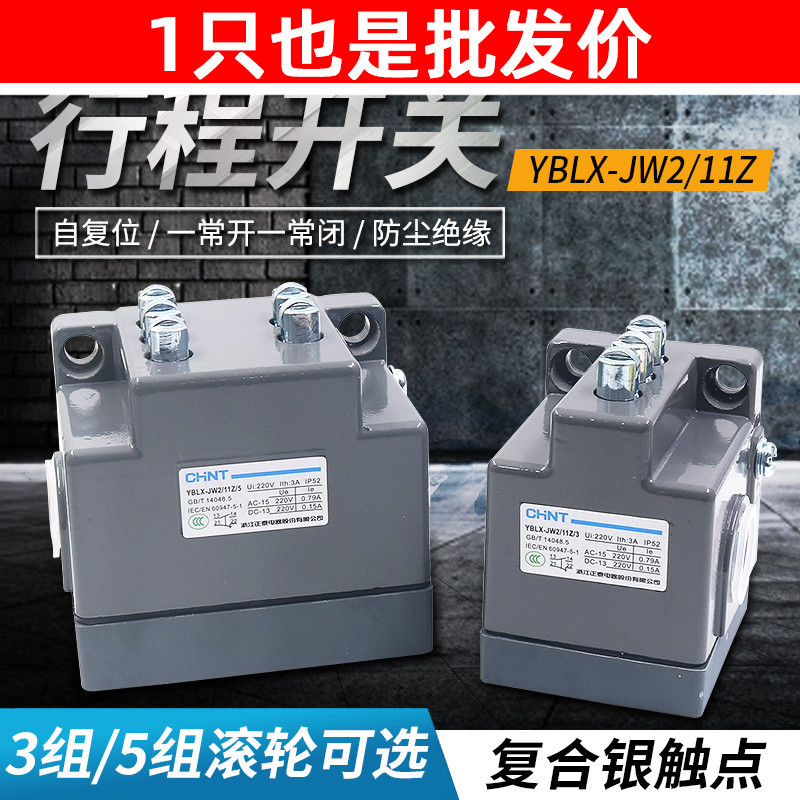 正泰JW2-11Z/3行程开关微动限位开关限位器三开三闭滚轮机械开关5