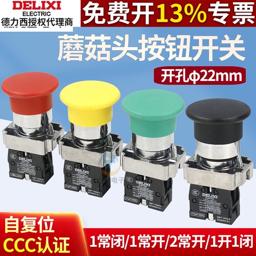 德力西LAY5s-BC31蘑菇头带自复位BC42按钮开关一常开+一常闭22MM