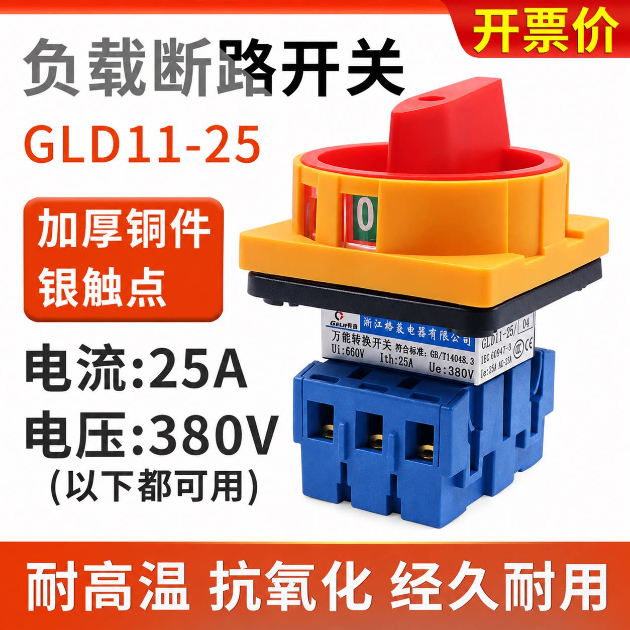 格磊三相电源转换负载断路开关负荷切断主控SD GLD11-25A 04切换