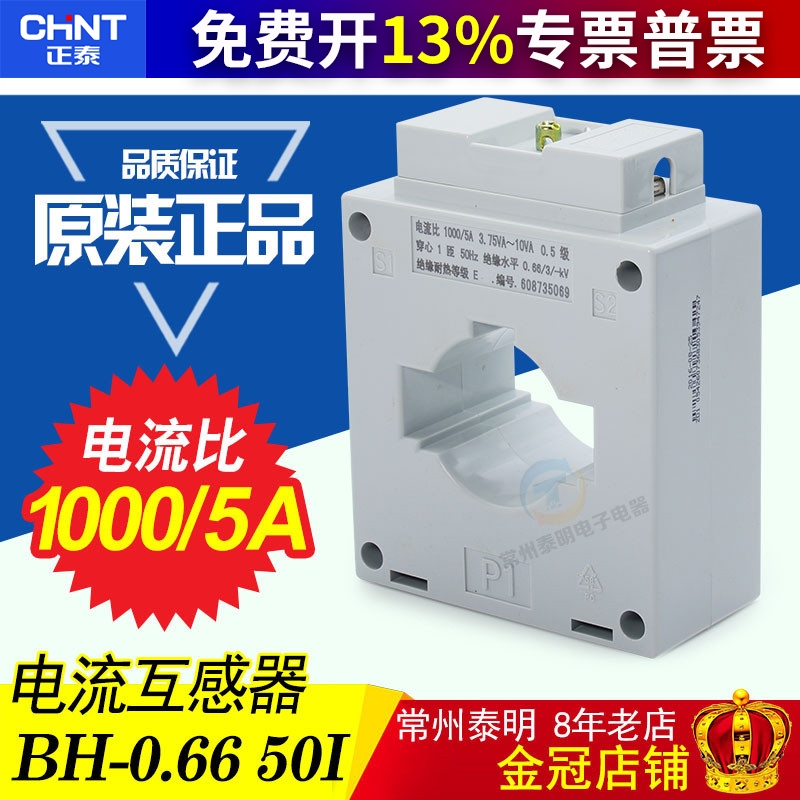CHNT正泰电流互感器BH-0.66