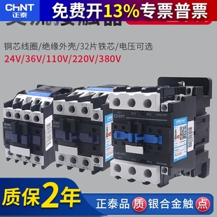 正泰交流接触器220V单相CJX2-1210 1810 3210 6511 95三相380V 09