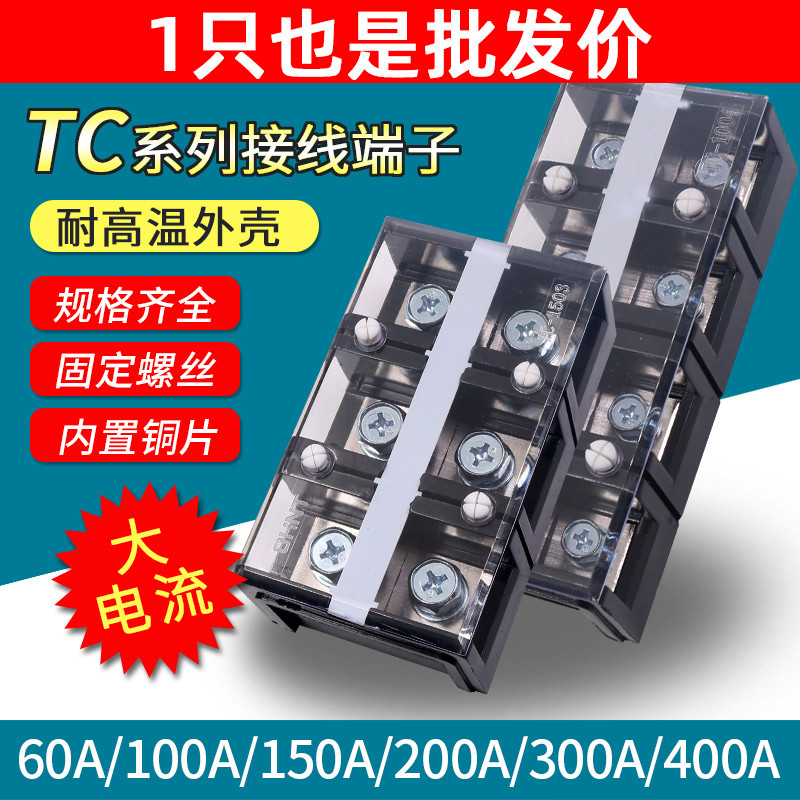 正泰TC大功率60A100A大电流接线端子排柱线排3P对接4P接头位盒安