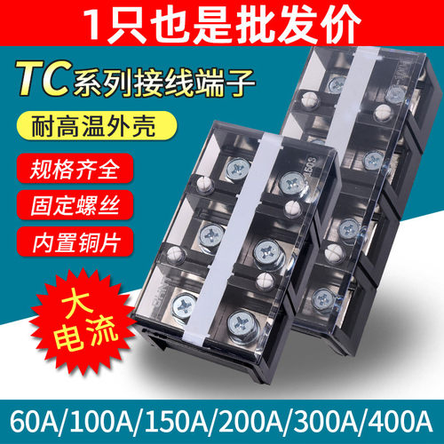 正泰TC大功率60A100A大电流接线端子排柱线排3P对接4P接头位盒安