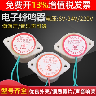 24V小型蜂鸣器警笛声微型音乐电子讯响器蜂鸣器2724滴滴声AC220V
