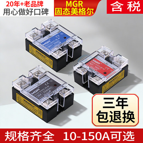 美格尔ssr小型单相40a固态继电器220v交流24v直流控直流12固体25a