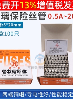保险丝管5*20mm玻璃熔断器250V F0.5A 1A 2A 3A 4A 5A 6A 10A 15A