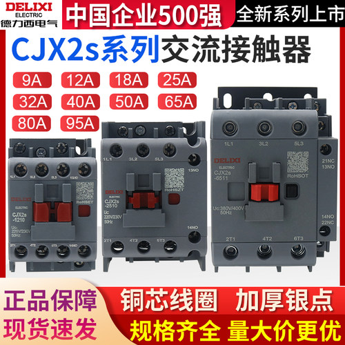 德力西cjx2s-1210交流接触器2510 220V1810单相380V三相3210 6511