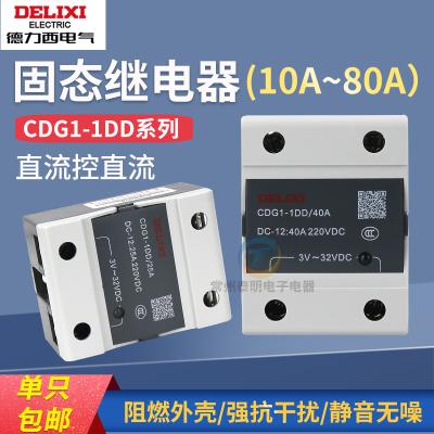 德力西单相SSR固态继电器CDG1-1DD小型24v直流控直流单相40A/80A