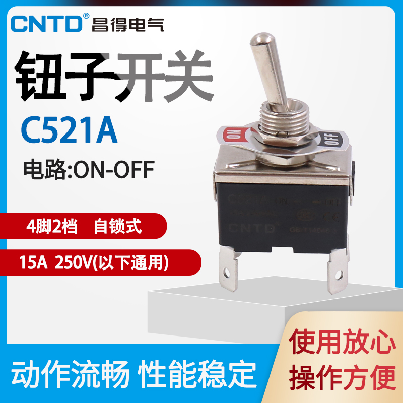 CNTD昌得插片焊接式快速钮子开关4脚2档ON-OFF 15A摇臂开关C521A-封面