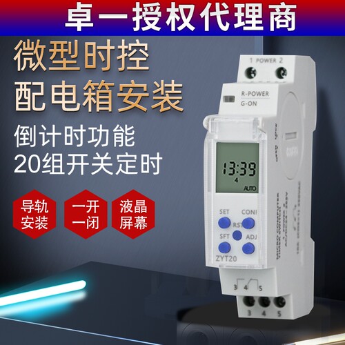 卓一ZYT20电源循环时间电子微电脑时控开关控制定时器24V220V薄