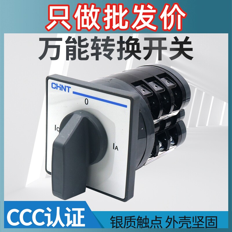 正泰万能转换开关 LW5D-16/3 LH3组合开关3档3节电柜电流转换开关
