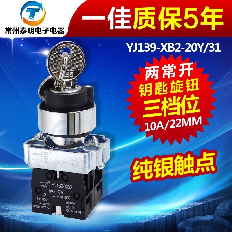 一佳XB2-BG33电源锁钥匙开关