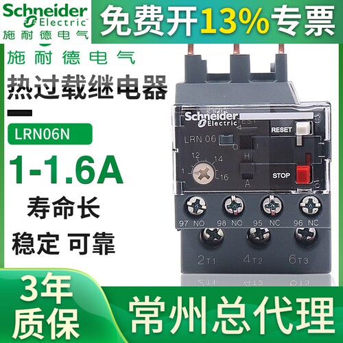 施耐德LRN06N热过载继电器