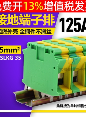 轨道式双色黄绿色接地端子排USLKG-35N 35mm平方导轨组合端子