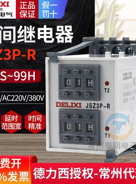 德力西时间继电器JSZ3R往复双循环开关220v 380V可调控制器 24VDC