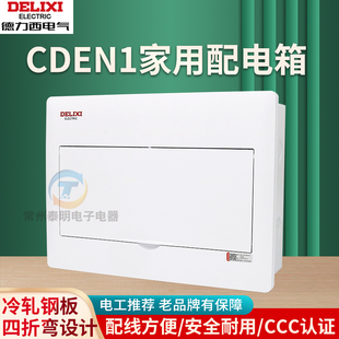 德力西CDEN1系列家用照明配电箱强电箱平板简洁白 4/16/18/21回路