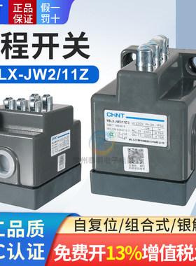 CHNT正泰限位开关机床电源3组五连触点5触头控制行程JW2-11Z/3 5