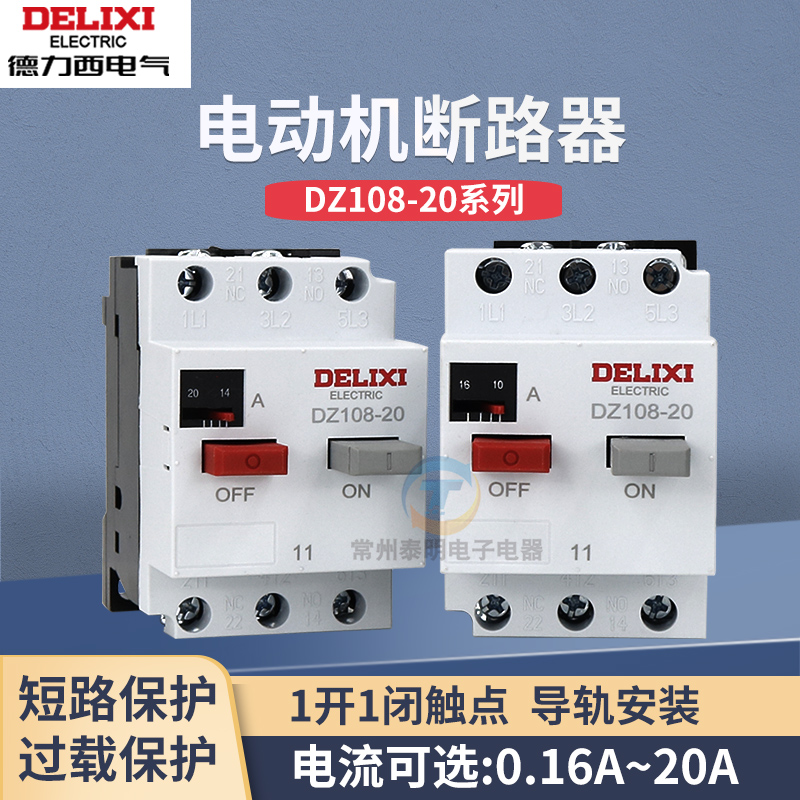 德力西电机综合过载过流过热保护器三相DZ108断路器3VE1水泵脱扣