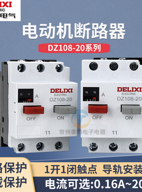 德力西DZ108-20电动机保护断路器可调节3VE电流1.6-2.5A/3.2-5A