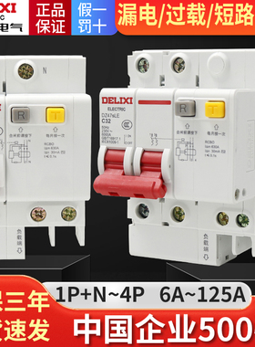 德力西DZ47sLE空气开关带漏电保护器63a家用断路器220v漏保32三相