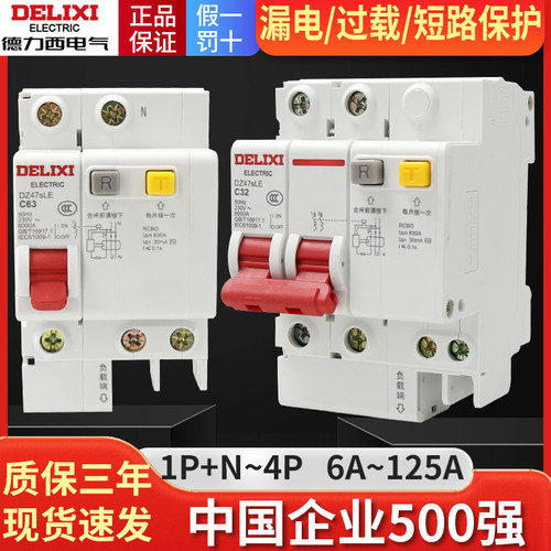 德力西DZ47sLE空气开关带漏电保护器63a家用断路器220v漏保32三相