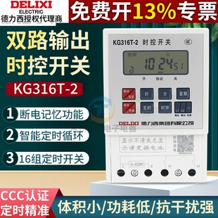 德力西时控开关KG316T 双路2组控制2路时控时间控制器220v 2正品