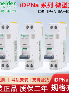 施耐德断路器A9 IC65 IDPN 6A 16A 40A家用空气开关1P+N A9P08620