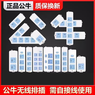 公牛无线插座排插不带线无线插线板接线板新国标带安全防护保护门