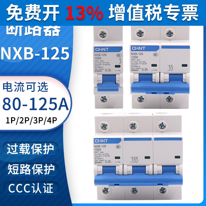 Zhengtai NXB-125 воздух переключатель 1P2P3P4P большой электрический поток мощность Роутер 80A100A125A DZ158