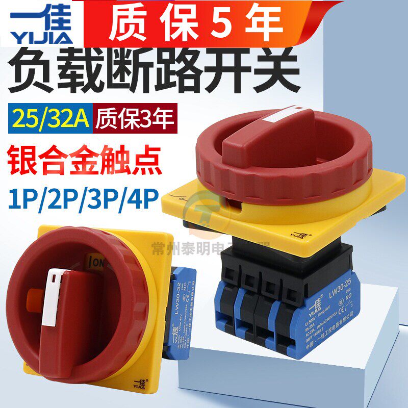 一佳负载断路开关万能转换LW30电源切断GLD负荷隔离旋转SFD11-32A