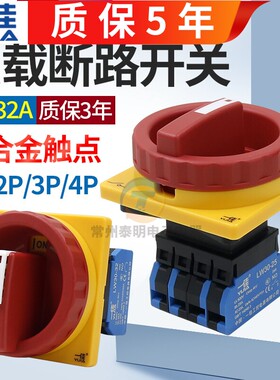 一佳负载断路开关万能转换LW30电源切断GLD负荷隔离旋转SFD11-32A