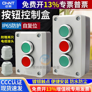正泰按钮开关盒NPH1 2001二双孔3位联启动停止常开常闭3001电源