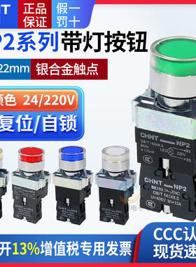 正泰NP2系列XB2按钮开关带灯平钮