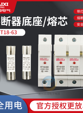德力西rt18-63X熔断器32A带灯导轨式1P-4P底座低压40A溶芯14*51mm