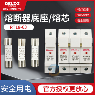 德力西rt18-63X熔断器32A带灯导轨式1P-4P底座低压40A溶芯14*51mm