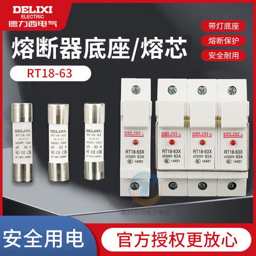 德力西rt18-63X熔断器32A带灯导轨式1P-4P底座低压40A溶芯14*51mm