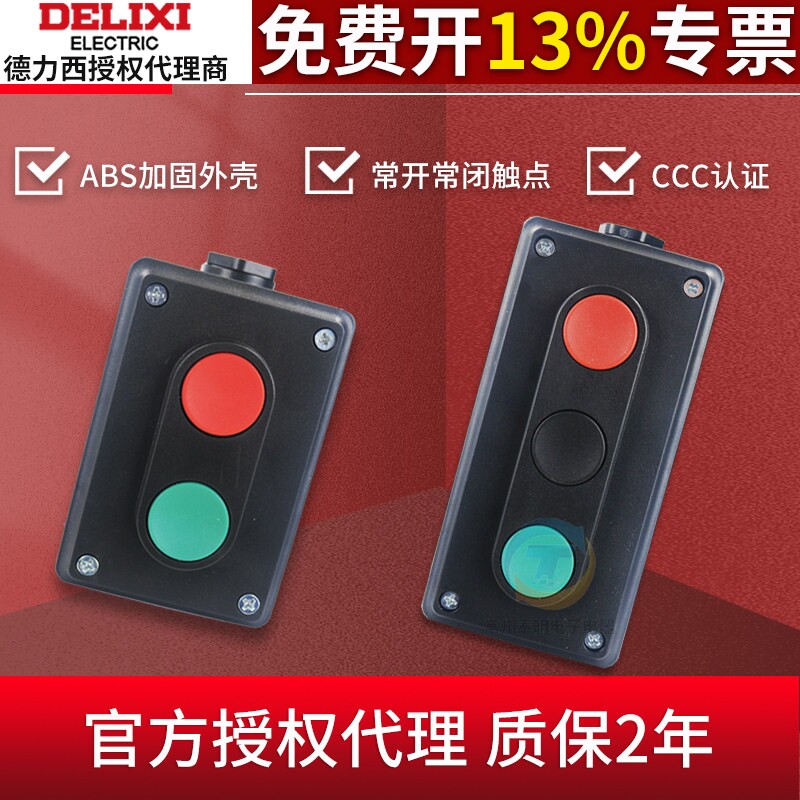 德力西控制按钮开关组合LA42H3H