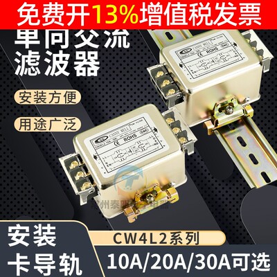 emi单相交流电源滤波器220v抗干扰cw4l2-10a-sR导轨端子20a30a10a