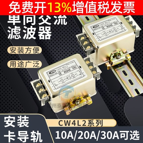 emi单相交流电源滤波器220v抗干扰cw4l2-10a-sR导轨端子20a30a10a