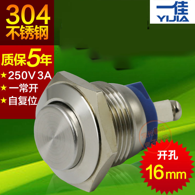 一佳不锈钢按钮开关螺丝脚自复位