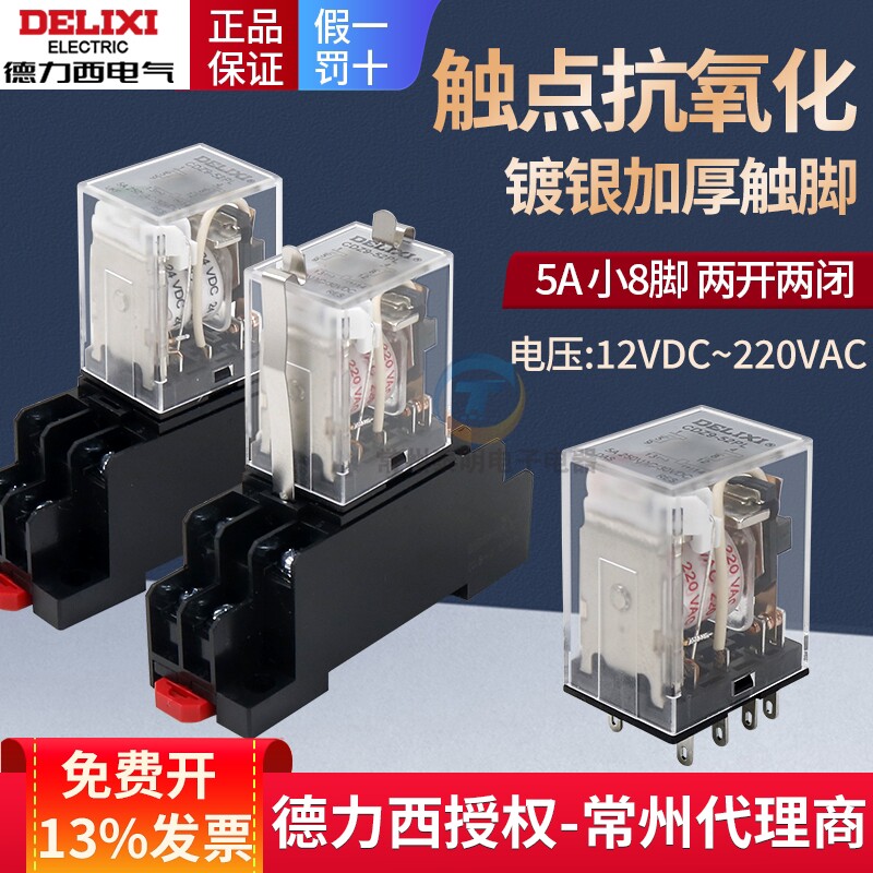 德力西CDZ9-52PL中间继电器8脚220v交流dc小型24V直流 12V HH52P