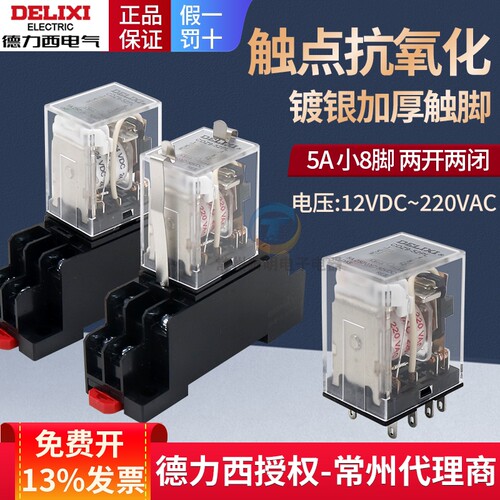 德力西CDZ9-52PL中间继电器8脚220v交流dc小型24V直流 12V HH52P