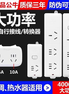 公牛插座不带线16a大功率插座4000w空调电热水器专用无线插板插排