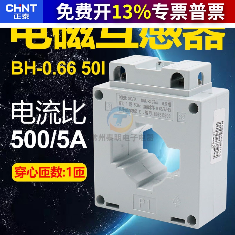 正泰电流互感器BH-0.66500