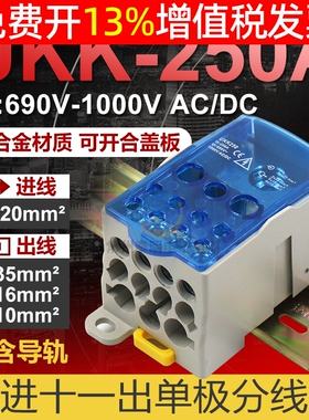 UKK250A一进多出25平方电工盒铜电分对连接器线头端子排卡轨快速