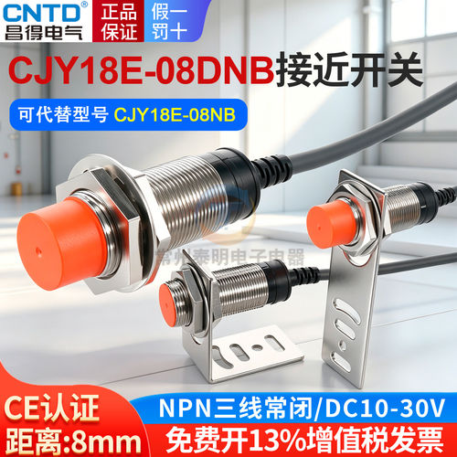 CNTD昌得圆柱形接近开关CJY18E-08DNB代PR18-8DN2三线NPN常闭18NC