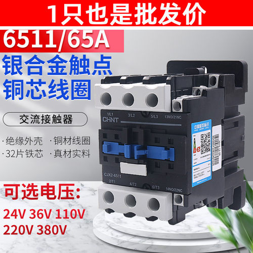 交流接触器380v三相60a正泰单相三级CJX2-6511 220V 36V 110V